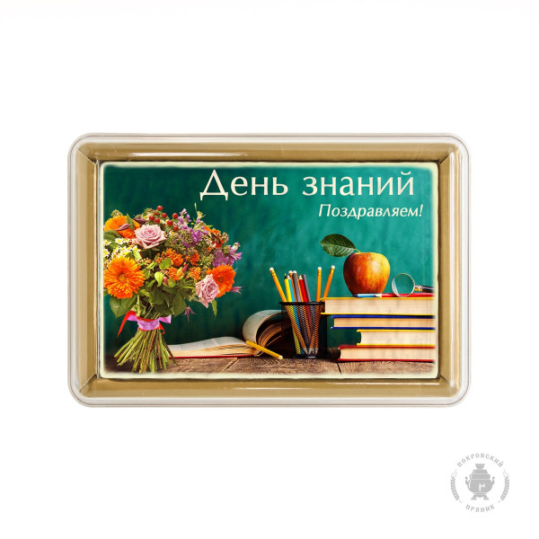 №1 Пряник 140г 1е Сентября №6 (в подарочной пластиковой упаковке)      в Долгопрудном