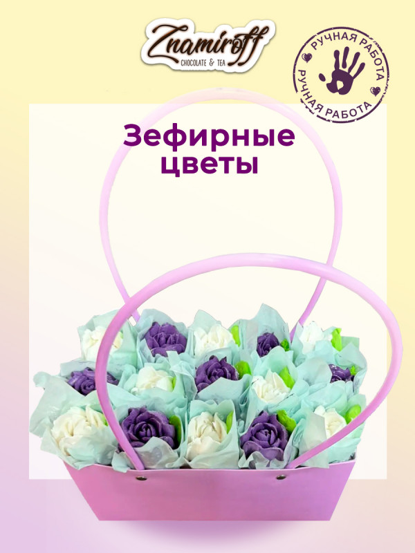 №1   Сумка-корзинка с зефирными цветами 280г, Размер XL бело-сиреневые бутоны  в Долгопрудном