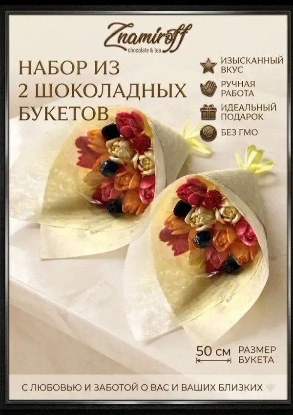 №1 Букеты из фигурного шоколада и мармелада "Тюльпаны светофор"(коробка два букета по 350г по 15 тюльпанов)    в Долгопрудном