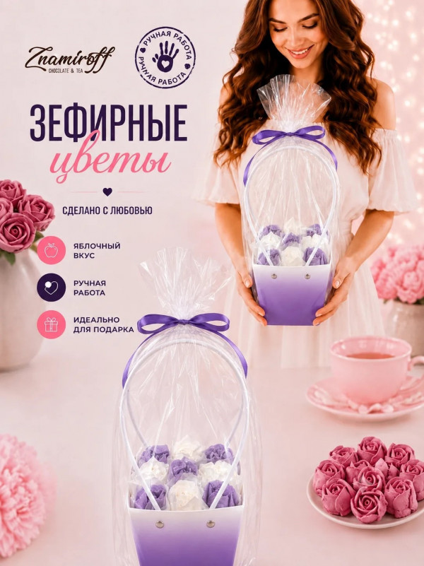 №1   Сумка-корзинка с зефирными цветами 150г, Размер М бело-сиреневые бутоны   в Долгопрудном