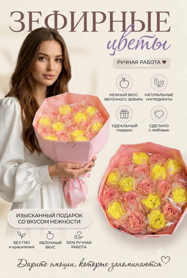 №1 Букет Зефирный Размер XL желто-розовый,350г  в Долгопрудном