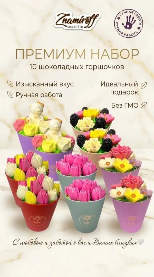 №1 Цветы в горшочках Ассорти (коробка 10шт по 105-130г) в Долгопрудном