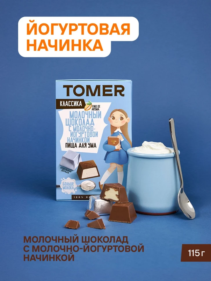 Фабрика Томер Кидс Молочный шоколад  с йогуртовой начинкой, 115г в Долгопрудном